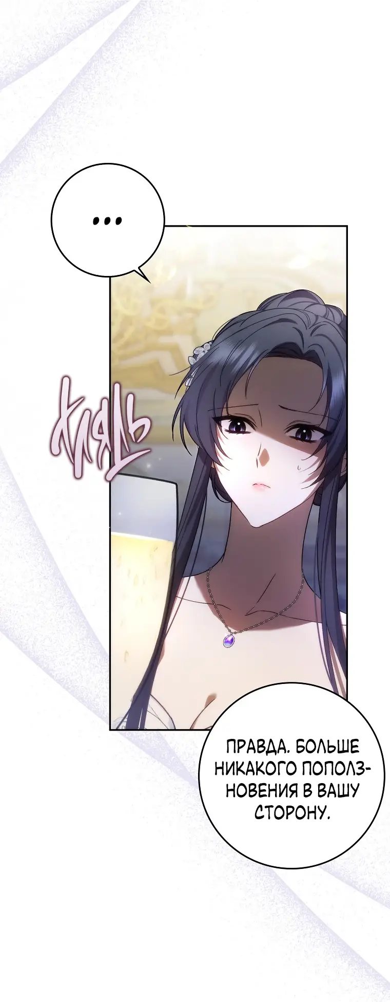 Страница 9 главы 66 манги Я не буду подбирать выброшенный мусор / Don't Pick Up The Trash Once Thrown Away