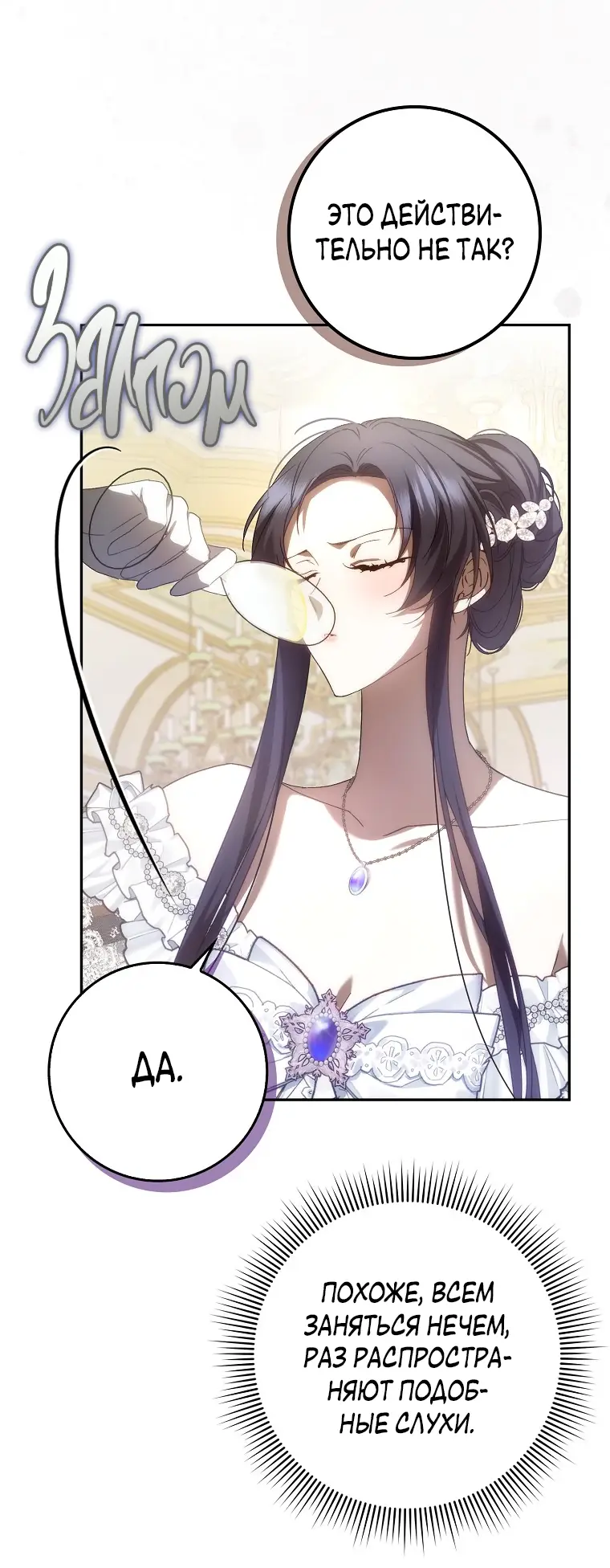 Страница 14 главы 66 манги Я не буду подбирать выброшенный мусор / Don't Pick Up The Trash Once Thrown Away