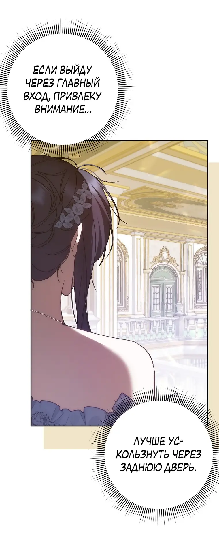 Страница 19 главы 66 манги Я не буду подбирать выброшенный мусор / Don't Pick Up The Trash Once Thrown Away