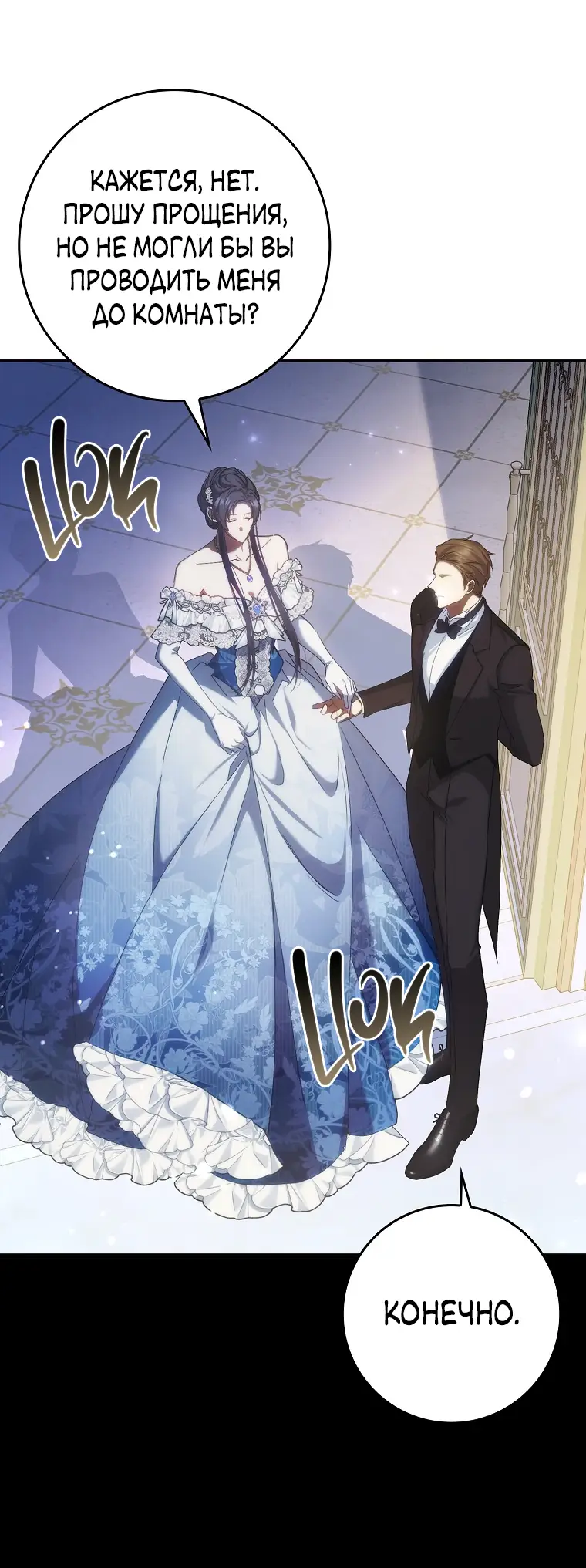 Страница 26 главы 66 манги Я не буду подбирать выброшенный мусор / Don't Pick Up The Trash Once Thrown Away