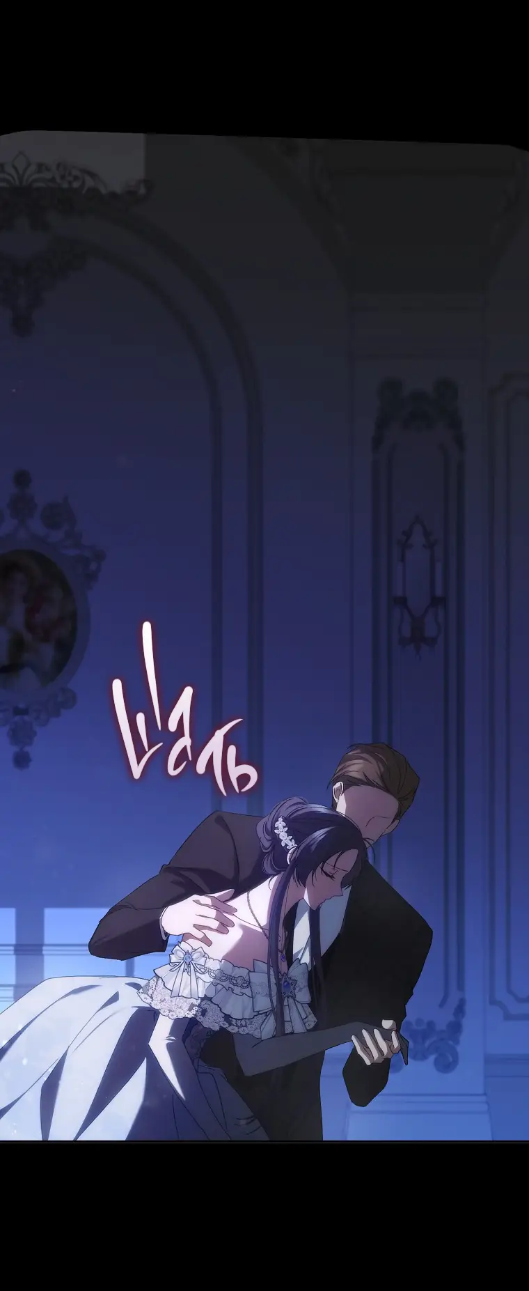 Страница 27 главы 66 манги Я не буду подбирать выброшенный мусор / Don't Pick Up The Trash Once Thrown Away