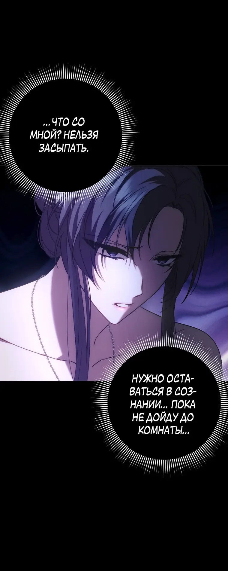 Страница 28 главы 66 манги Я не буду подбирать выброшенный мусор / Don't Pick Up The Trash Once Thrown Away