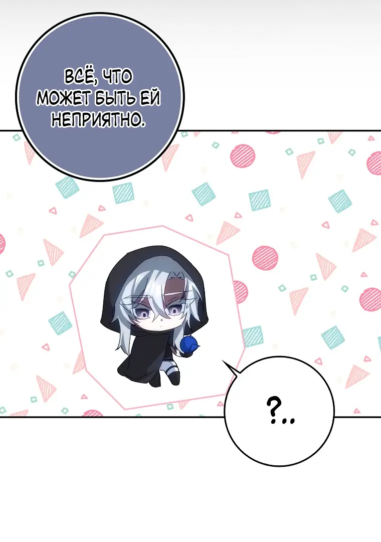 Страница 33 главы 66 манги Я не буду подбирать выброшенный мусор / Don't Pick Up The Trash Once Thrown Away