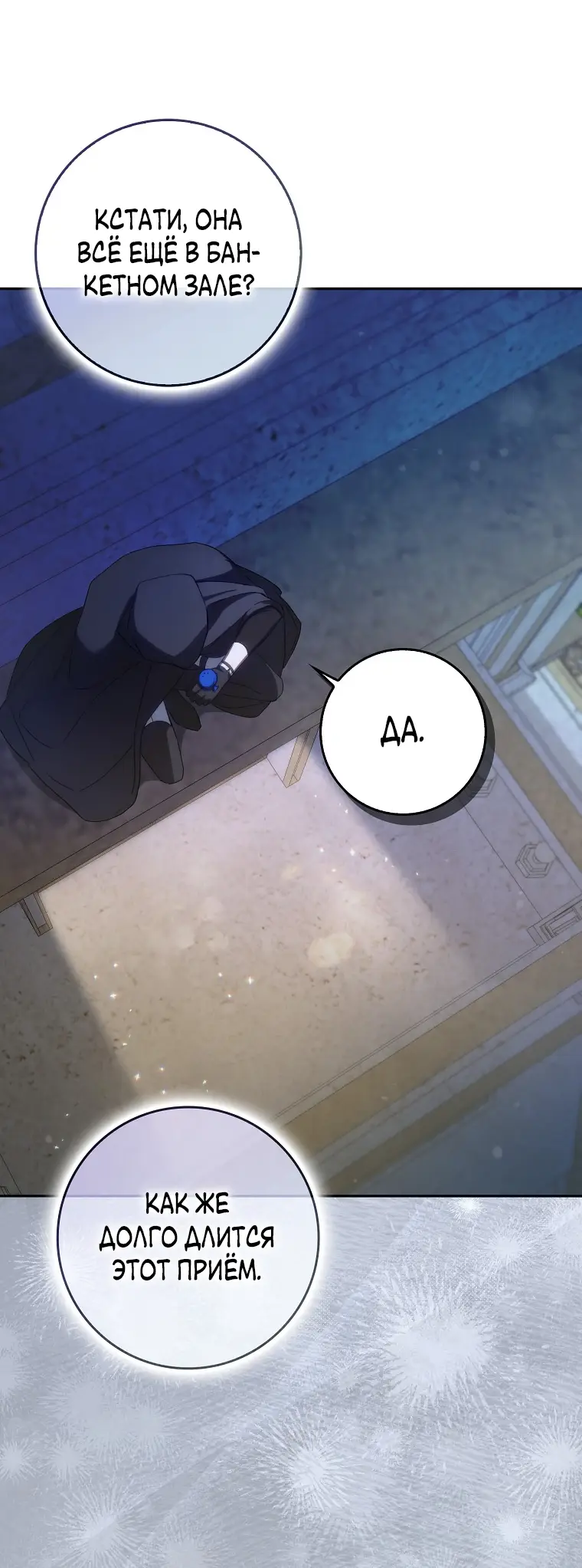 Страница 35 главы 66 манги Я не буду подбирать выброшенный мусор / Don't Pick Up The Trash Once Thrown Away