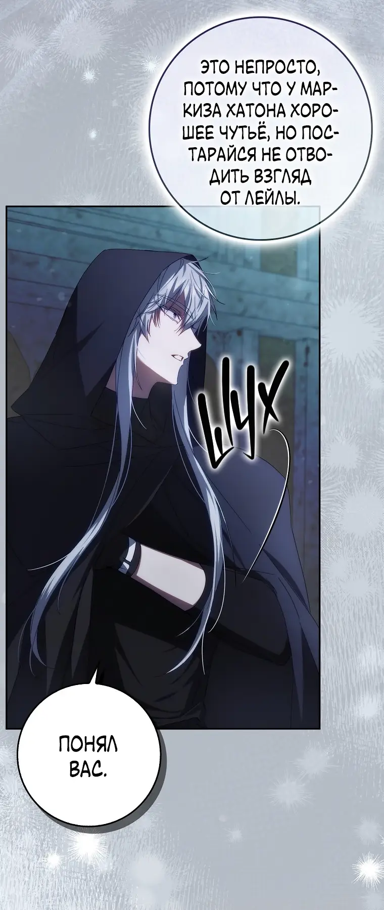 Страница 36 главы 66 манги Я не буду подбирать выброшенный мусор / Don't Pick Up The Trash Once Thrown Away