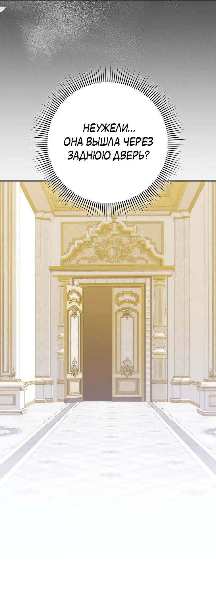 Страница 41 главы 66 манги Я не буду подбирать выброшенный мусор / Don't Pick Up The Trash Once Thrown Away