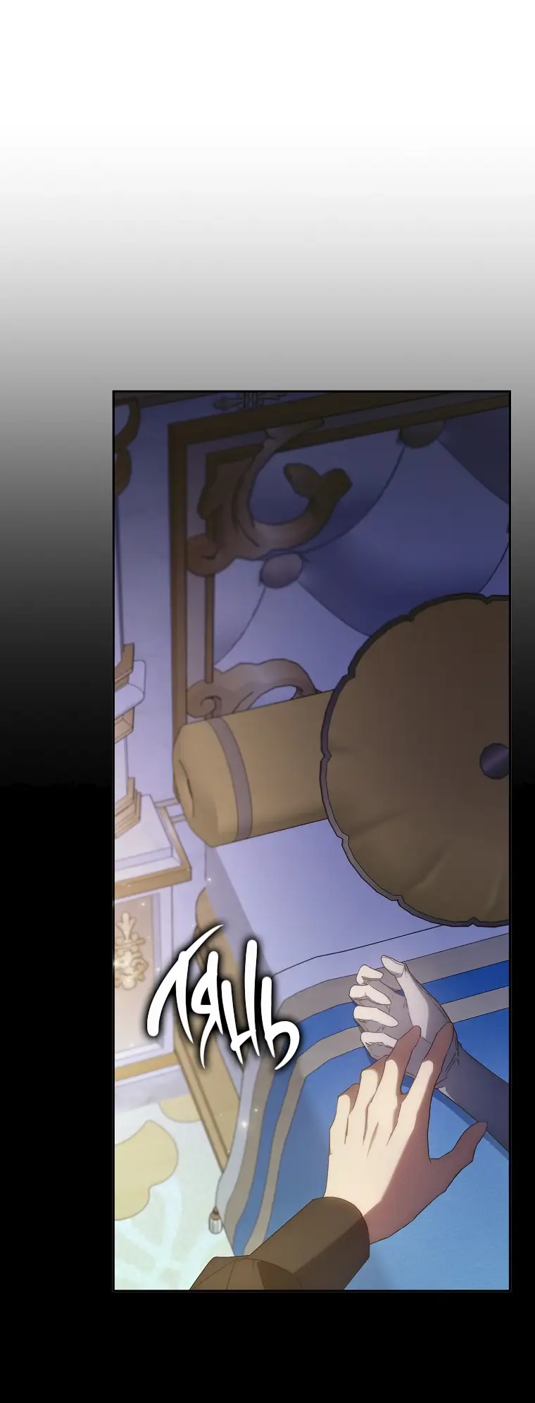 Страница 42 главы 66 манги Я не буду подбирать выброшенный мусор / Don't Pick Up The Trash Once Thrown Away