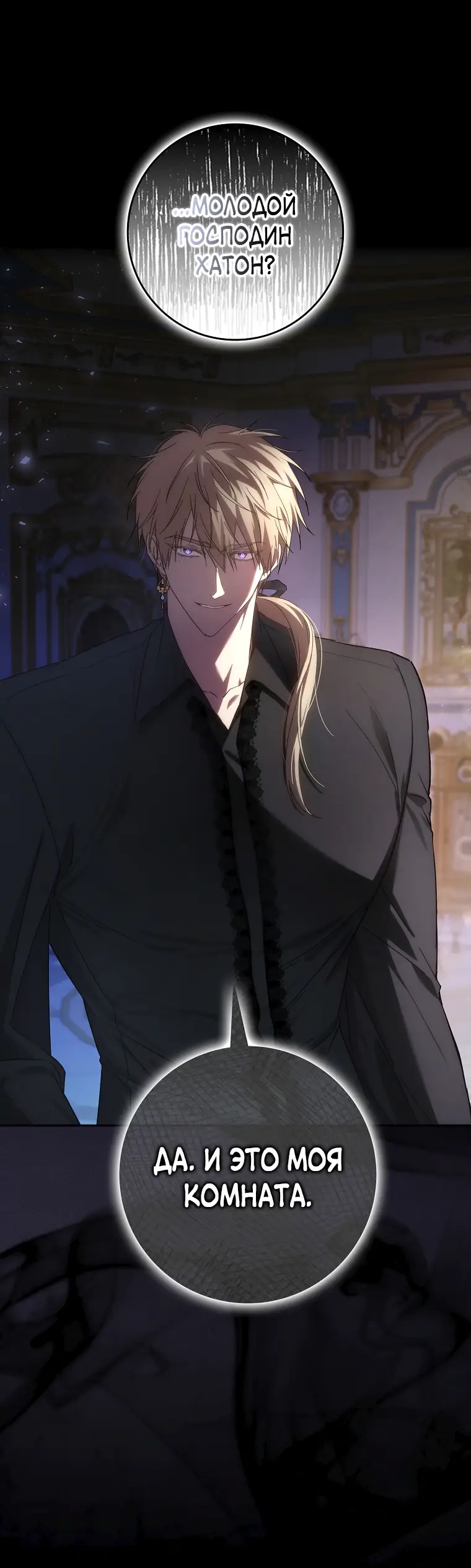 Страница 49 главы 66 манги Я не буду подбирать выброшенный мусор / Don't Pick Up The Trash Once Thrown Away