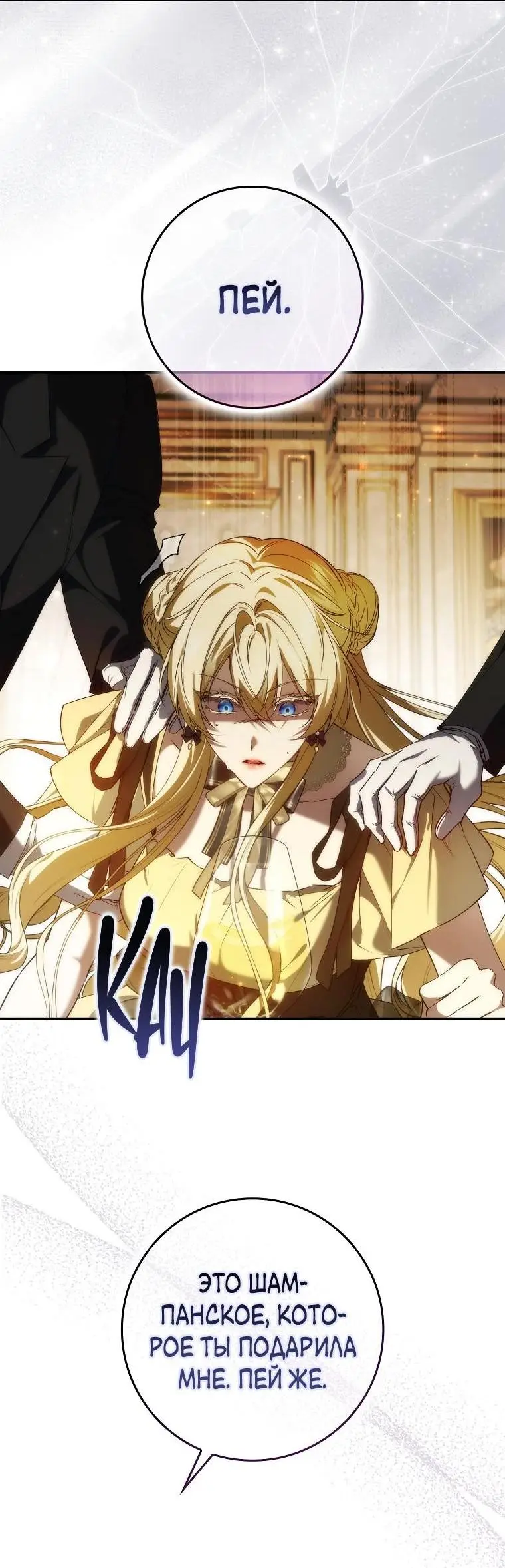 Страница 4 главы 83 манги Я не буду подбирать выброшенный мусор / Don't Pick Up The Trash Once Thrown Away