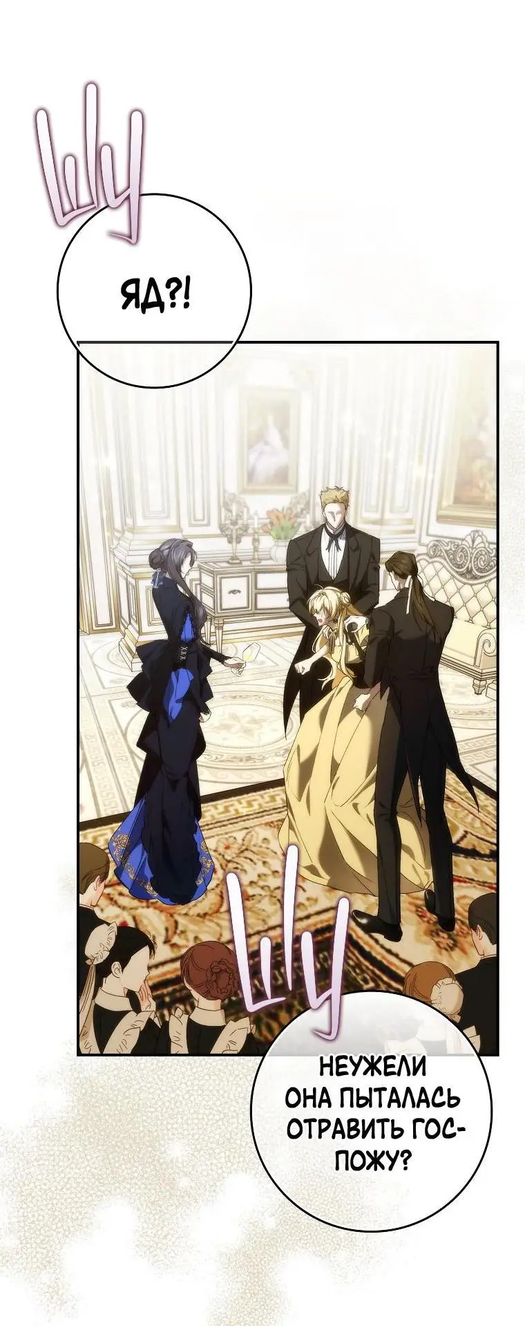 Страница 7 главы 83 манги Я не буду подбирать выброшенный мусор / Don't Pick Up The Trash Once Thrown Away