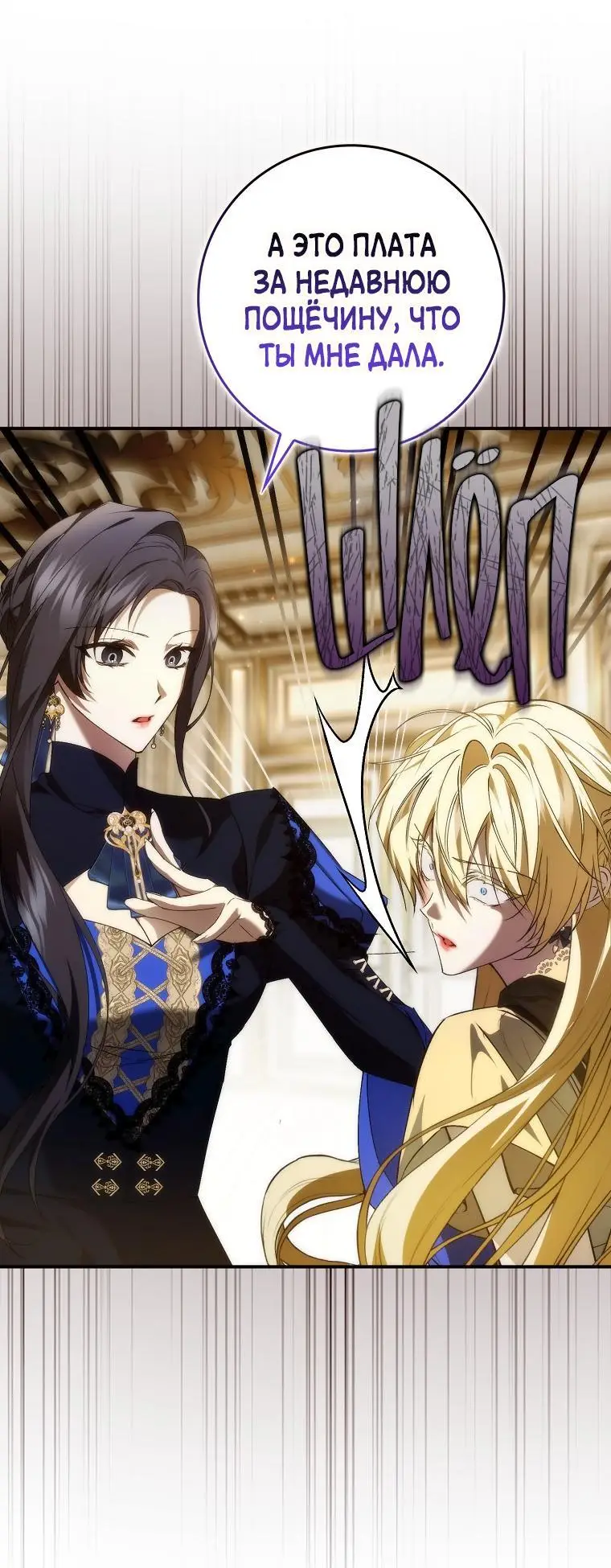 Страница 10 главы 83 манги Я не буду подбирать выброшенный мусор / Don't Pick Up The Trash Once Thrown Away