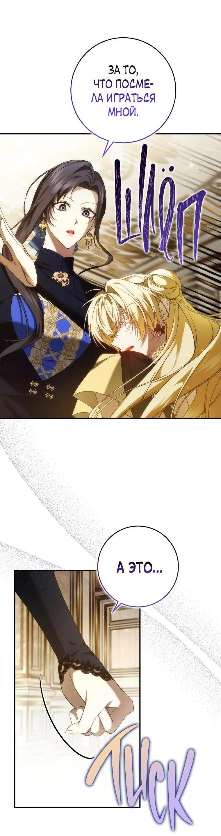 Страница 12 главы 83 манги Я не буду подбирать выброшенный мусор / Don't Pick Up The Trash Once Thrown Away