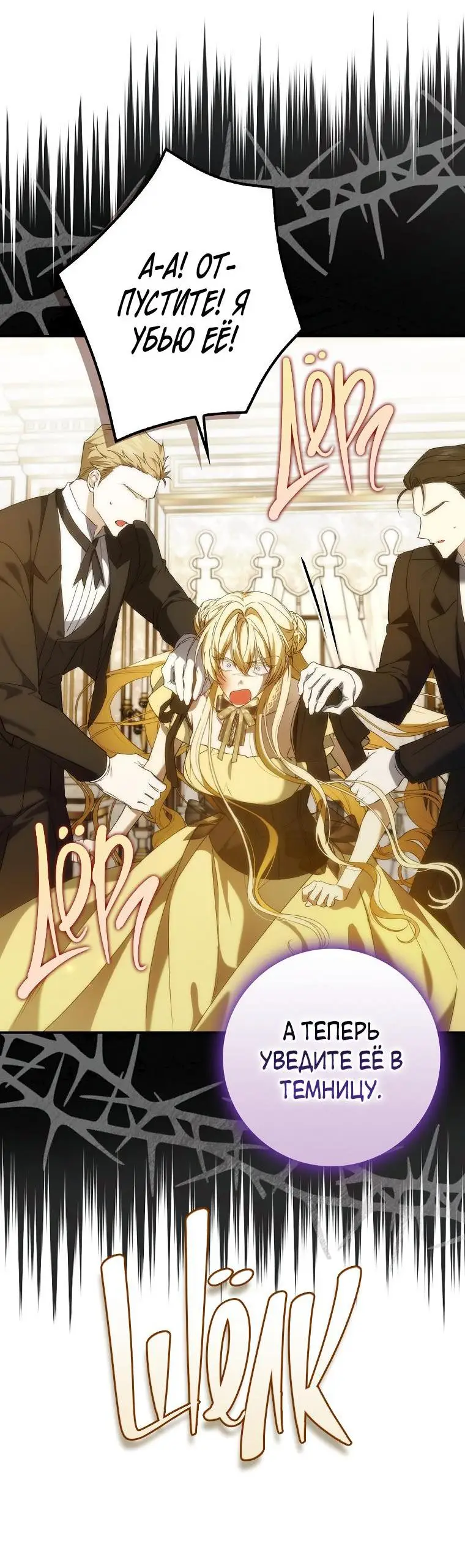 Страница 14 главы 83 манги Я не буду подбирать выброшенный мусор / Don't Pick Up The Trash Once Thrown Away