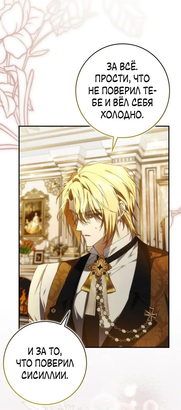 Страница 17 главы 83 манги Я не буду подбирать выброшенный мусор / Don't Pick Up The Trash Once Thrown Away