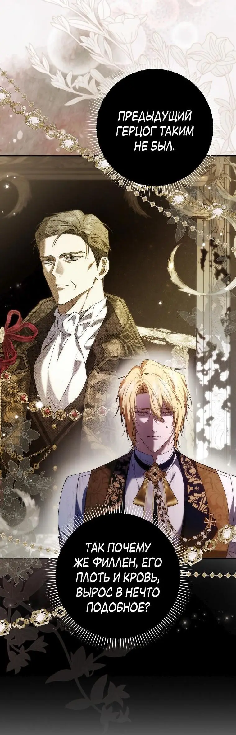 Страница 18 главы 83 манги Я не буду подбирать выброшенный мусор / Don't Pick Up The Trash Once Thrown Away