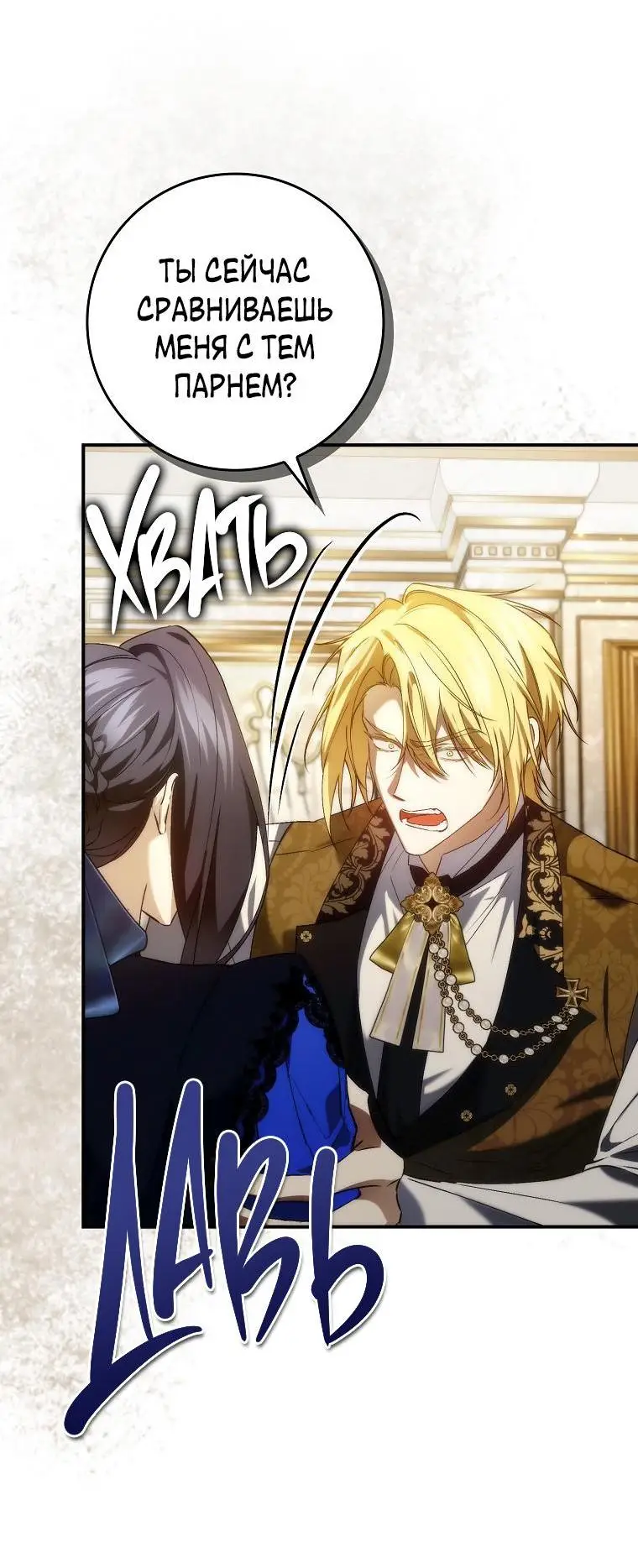 Страница 20 главы 83 манги Я не буду подбирать выброшенный мусор / Don't Pick Up The Trash Once Thrown Away