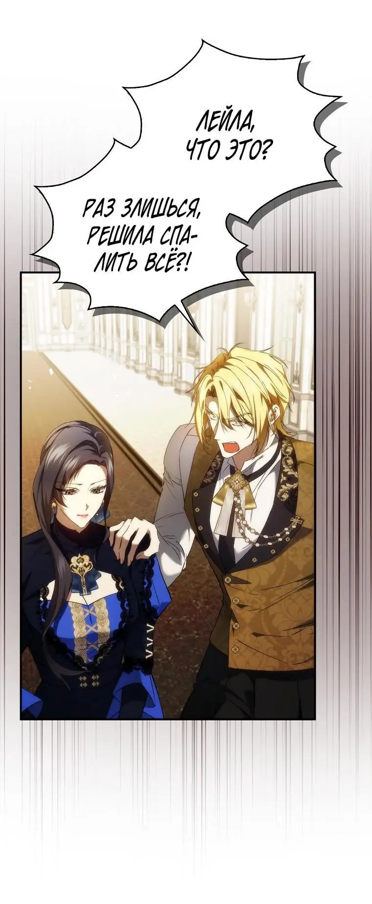 Страница 32 главы 83 манги Я не буду подбирать выброшенный мусор / Don't Pick Up The Trash Once Thrown Away