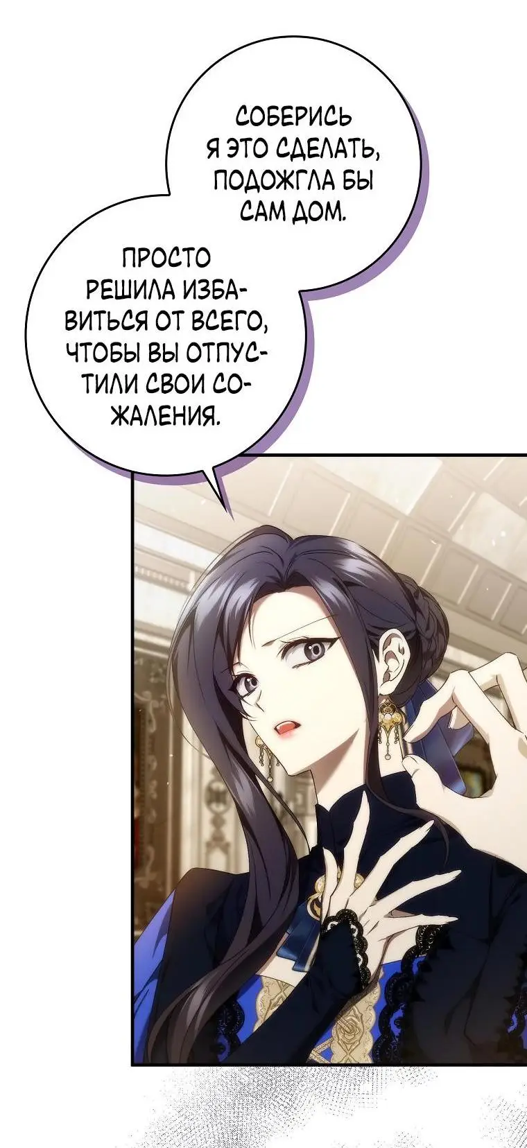 Страница 33 главы 83 манги Я не буду подбирать выброшенный мусор / Don't Pick Up The Trash Once Thrown Away