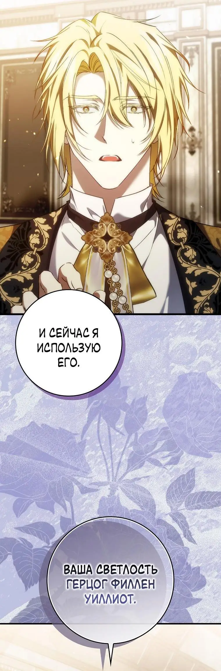 Страница 35 главы 83 манги Я не буду подбирать выброшенный мусор / Don't Pick Up The Trash Once Thrown Away