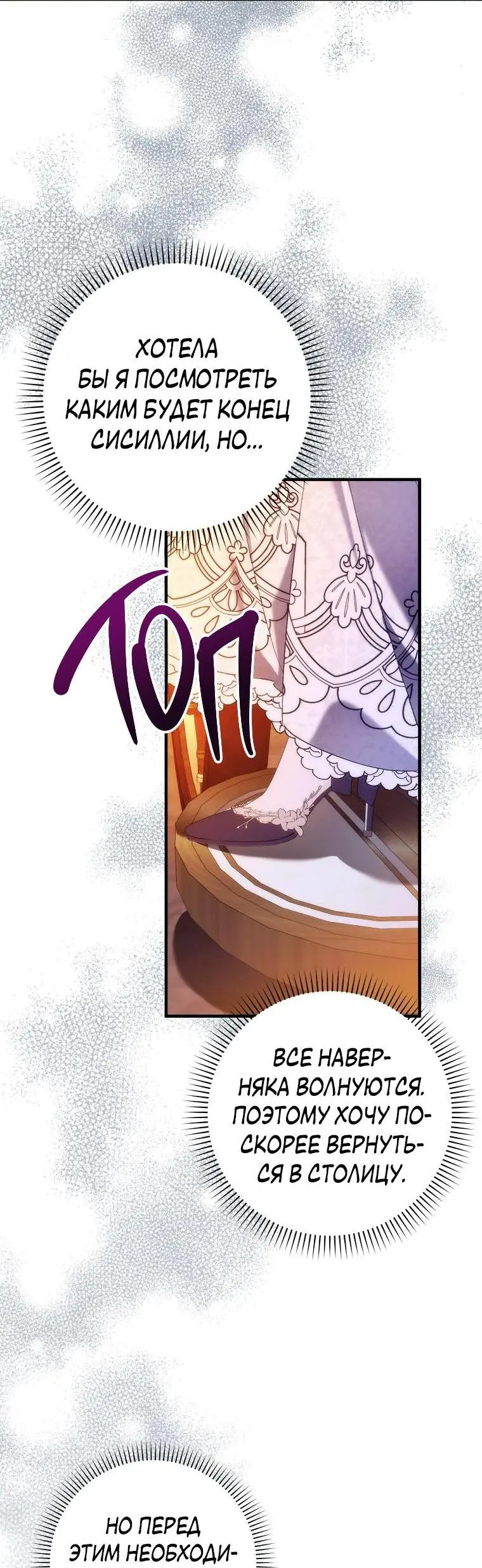 Страница 38 главы 83 манги Я не буду подбирать выброшенный мусор / Don't Pick Up The Trash Once Thrown Away