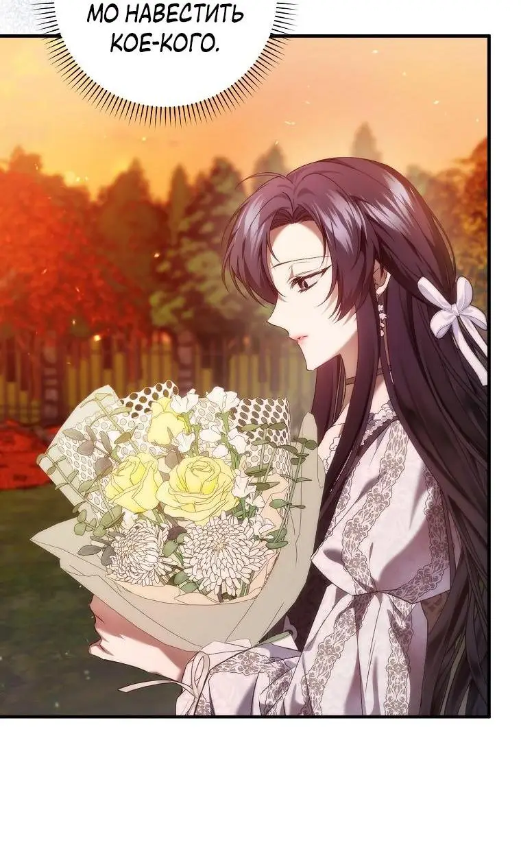 Страница 39 главы 83 манги Я не буду подбирать выброшенный мусор / Don't Pick Up The Trash Once Thrown Away