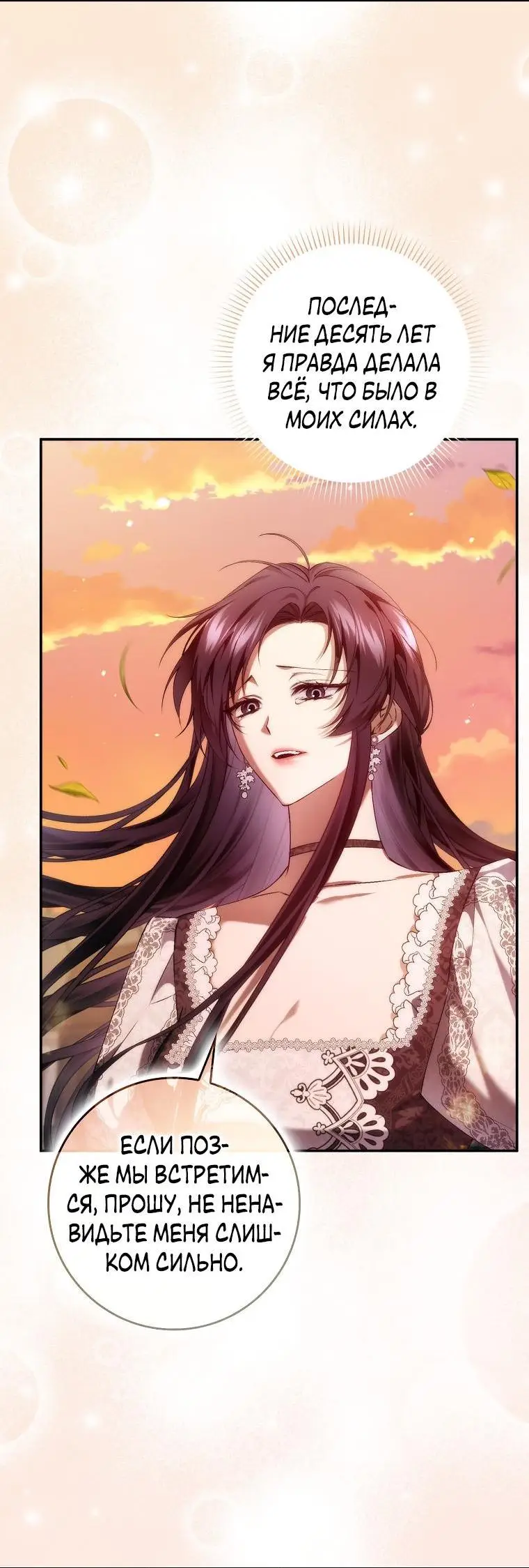 Страница 41 главы 83 манги Я не буду подбирать выброшенный мусор / Don't Pick Up The Trash Once Thrown Away