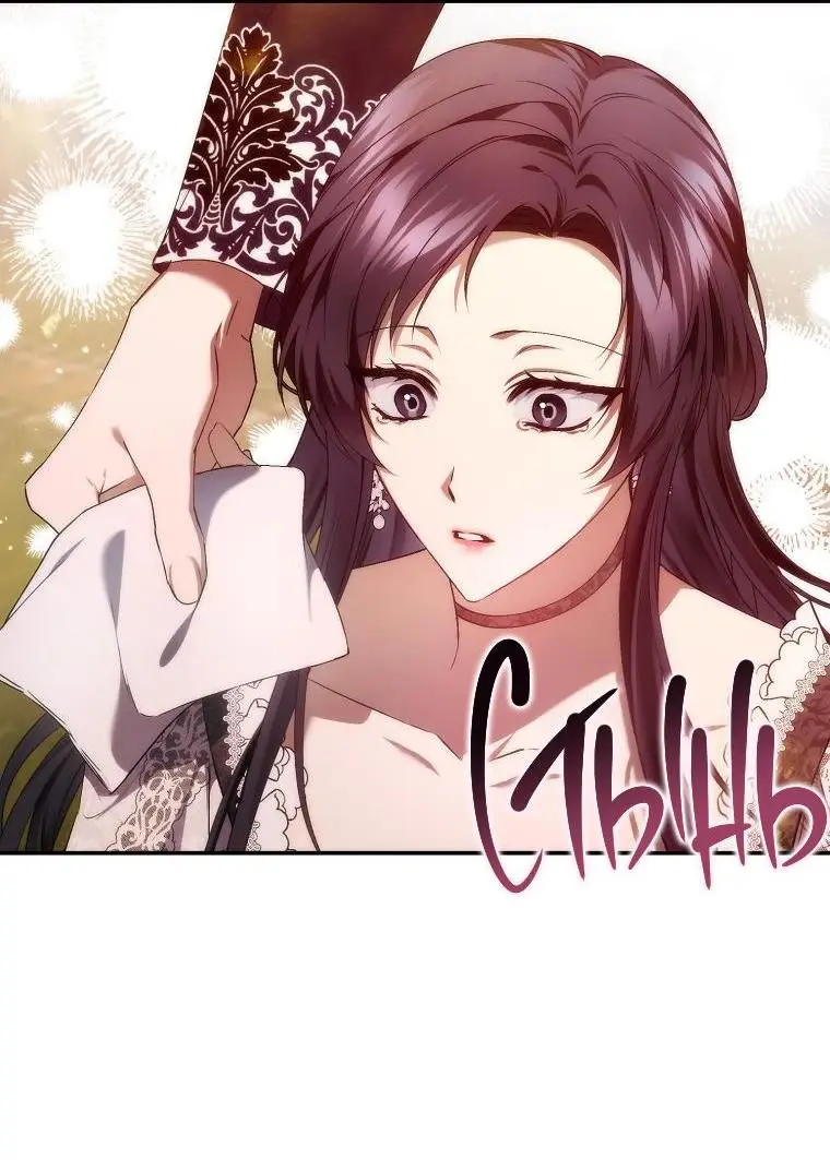 Страница 42 главы 83 манги Я не буду подбирать выброшенный мусор / Don't Pick Up The Trash Once Thrown Away