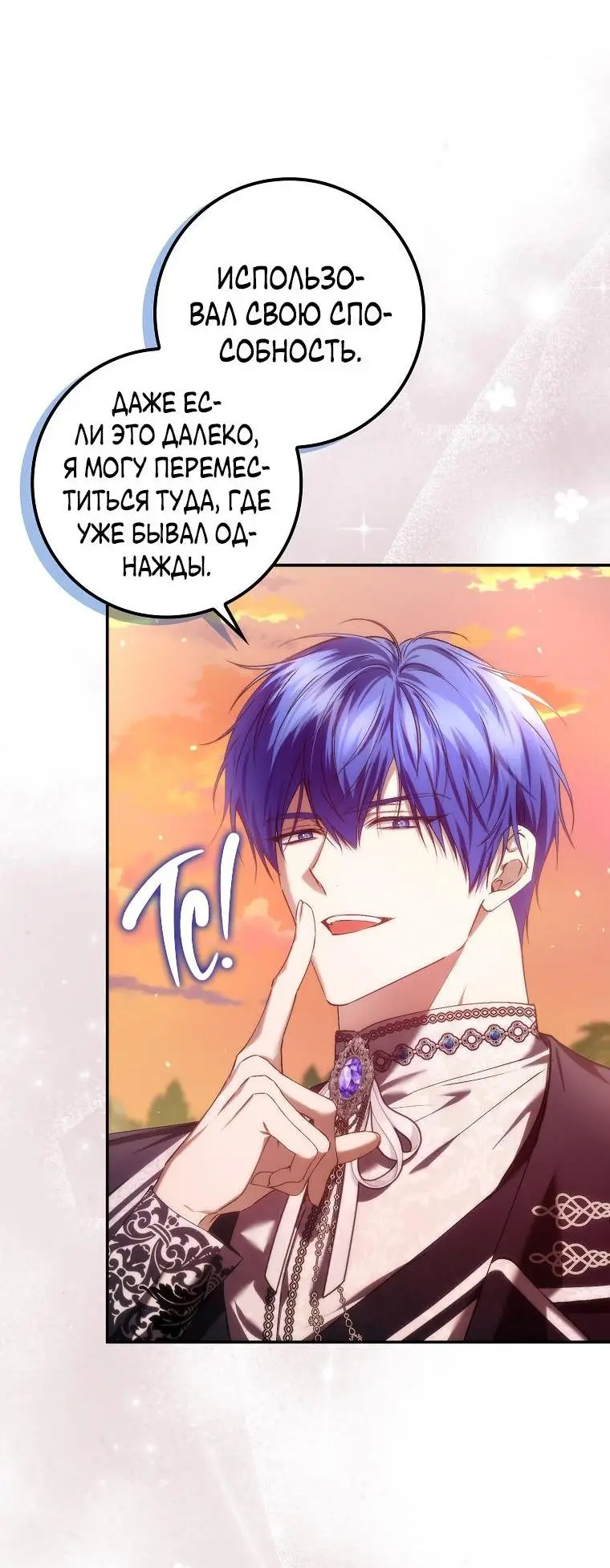 Страница 44 главы 83 манги Я не буду подбирать выброшенный мусор / Don't Pick Up The Trash Once Thrown Away