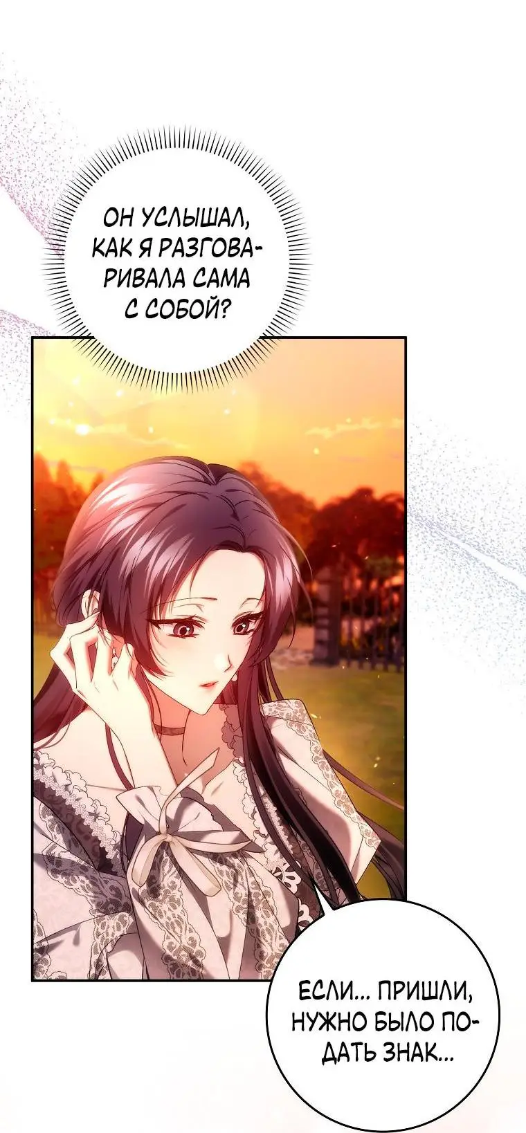 Страница 47 главы 83 манги Я не буду подбирать выброшенный мусор / Don't Pick Up The Trash Once Thrown Away