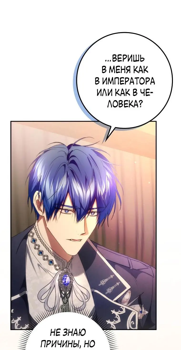 Страница 56 главы 83 манги Я не буду подбирать выброшенный мусор / Don't Pick Up The Trash Once Thrown Away