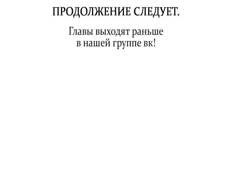 Страница 60 главы 83 манги Я не буду подбирать выброшенный мусор / Don't Pick Up The Trash Once Thrown Away
