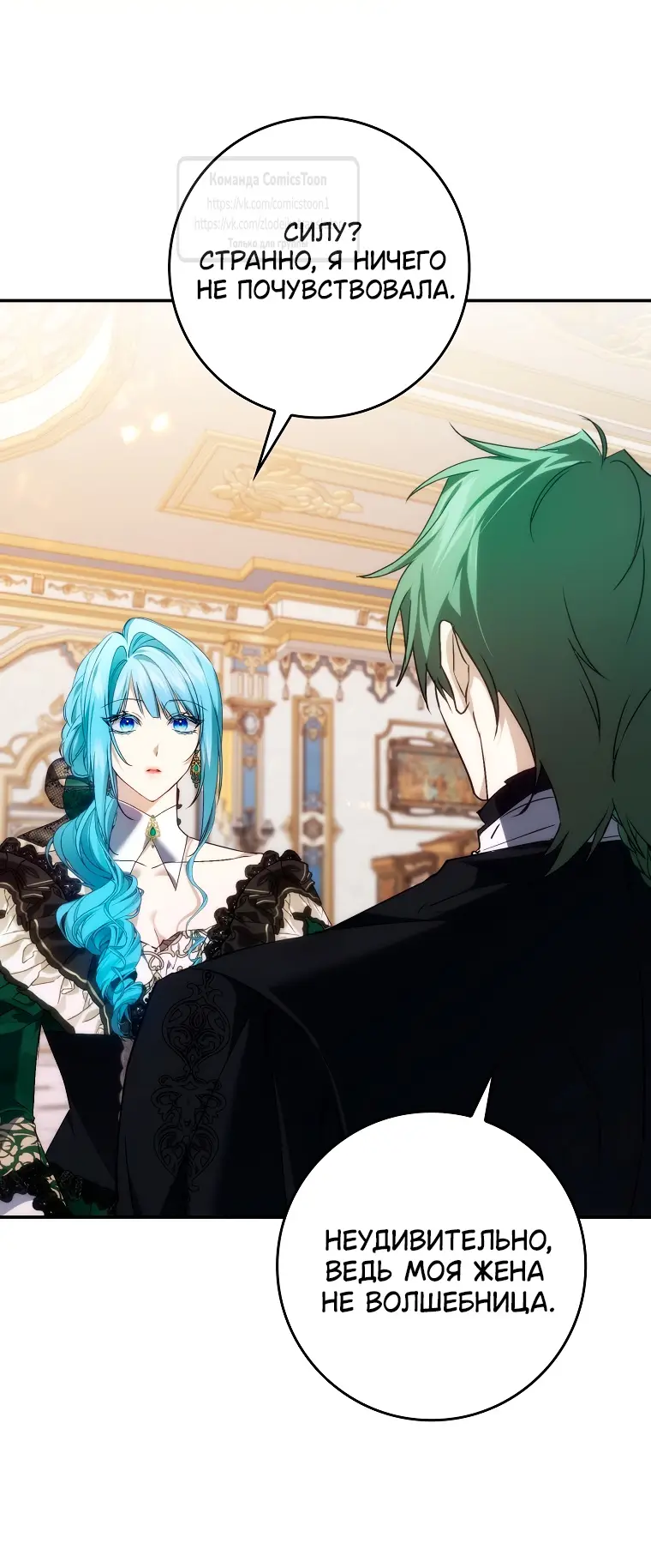 Страница 5 главы 107 манги Я не буду подбирать выброшенный мусор / Don't Pick Up The Trash Once Thrown Away