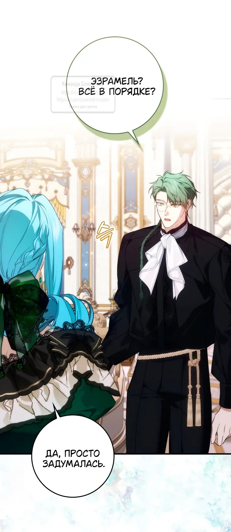 Страница 7 главы 107 манги Я не буду подбирать выброшенный мусор / Don't Pick Up The Trash Once Thrown Away