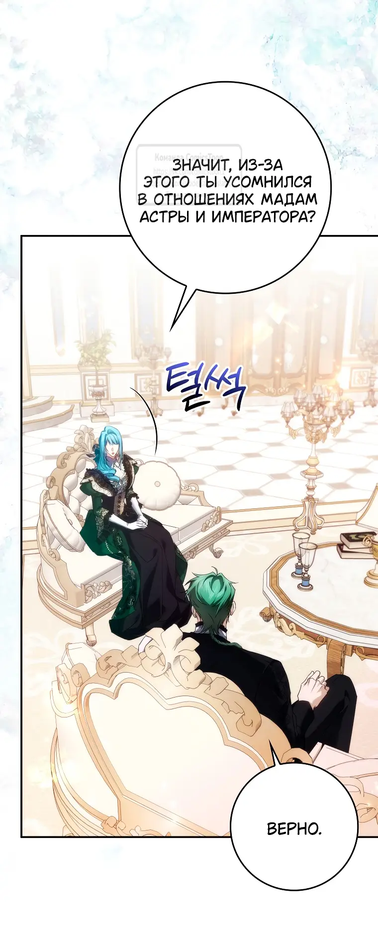 Страница 8 главы 107 манги Я не буду подбирать выброшенный мусор / Don't Pick Up The Trash Once Thrown Away