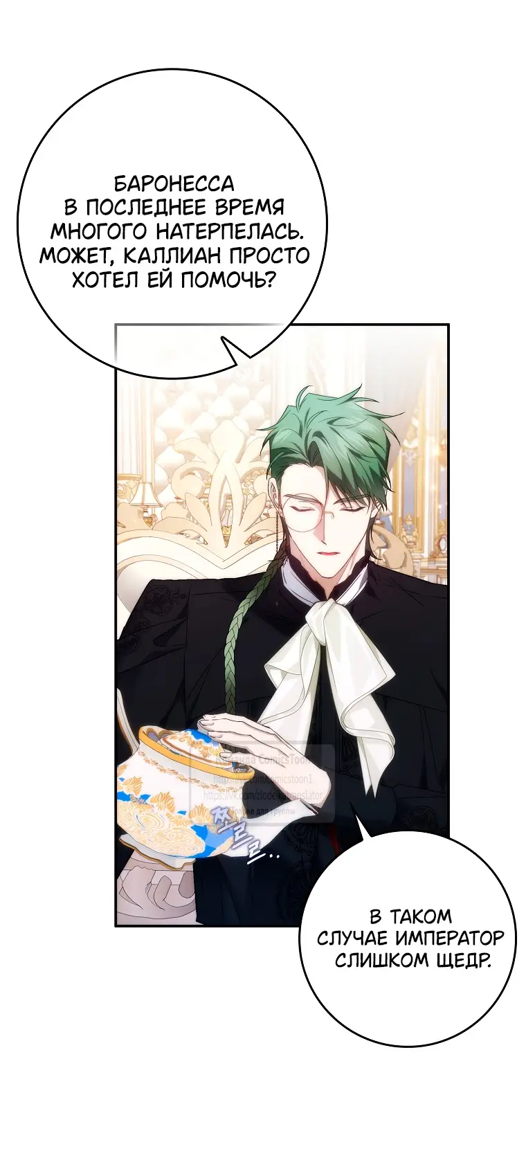 Страница 9 главы 107 манги Я не буду подбирать выброшенный мусор / Don't Pick Up The Trash Once Thrown Away