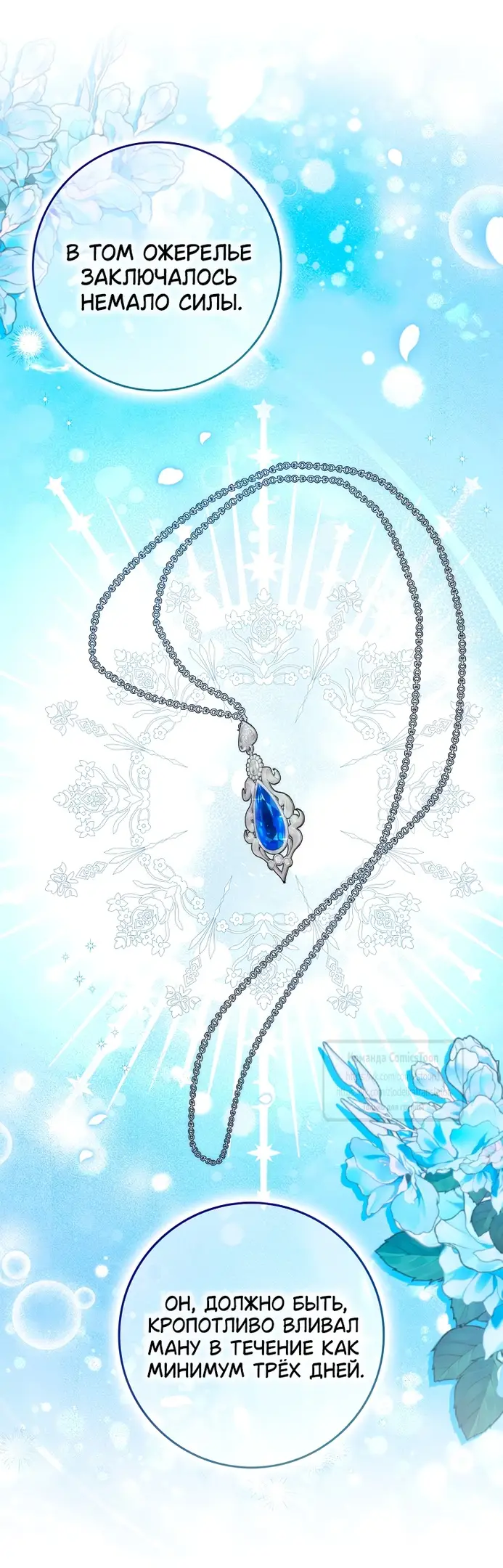 Страница 10 главы 107 манги Я не буду подбирать выброшенный мусор / Don't Pick Up The Trash Once Thrown Away