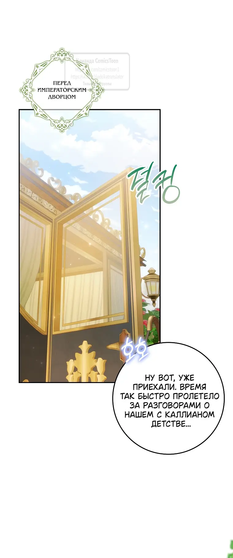 Страница 18 главы 107 манги Я не буду подбирать выброшенный мусор / Don't Pick Up The Trash Once Thrown Away