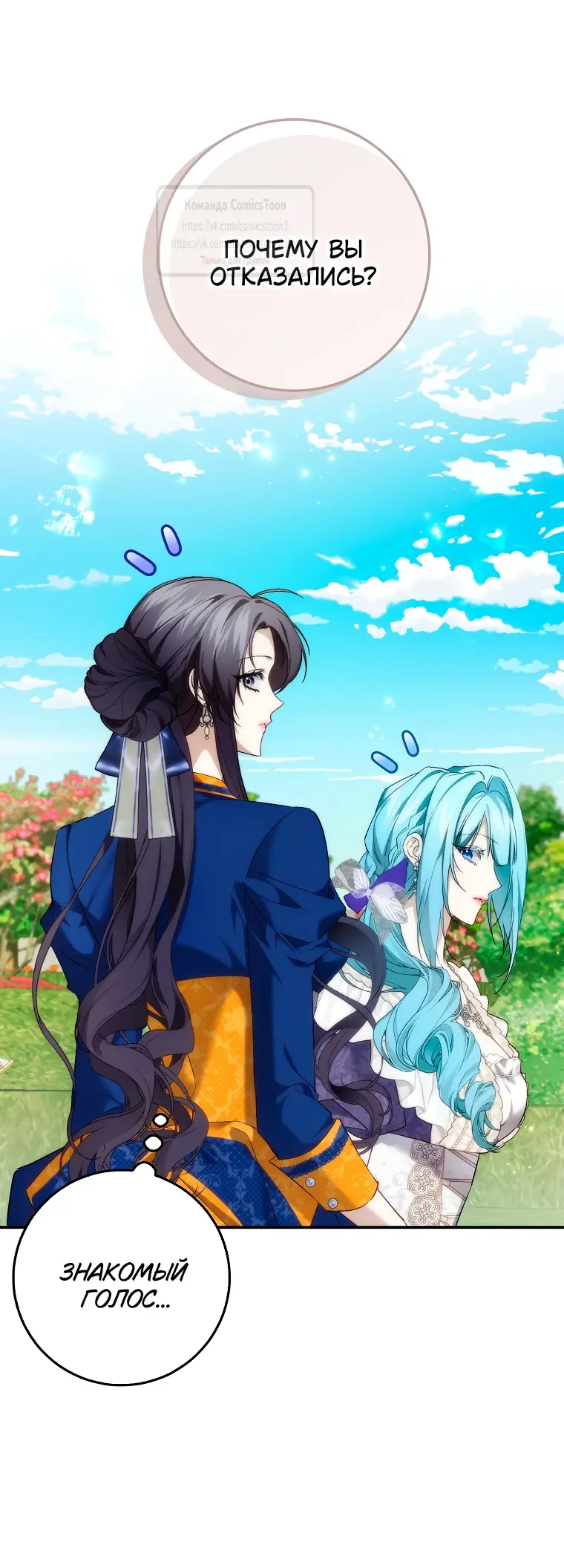 Страница 20 главы 107 манги Я не буду подбирать выброшенный мусор / Don't Pick Up The Trash Once Thrown Away