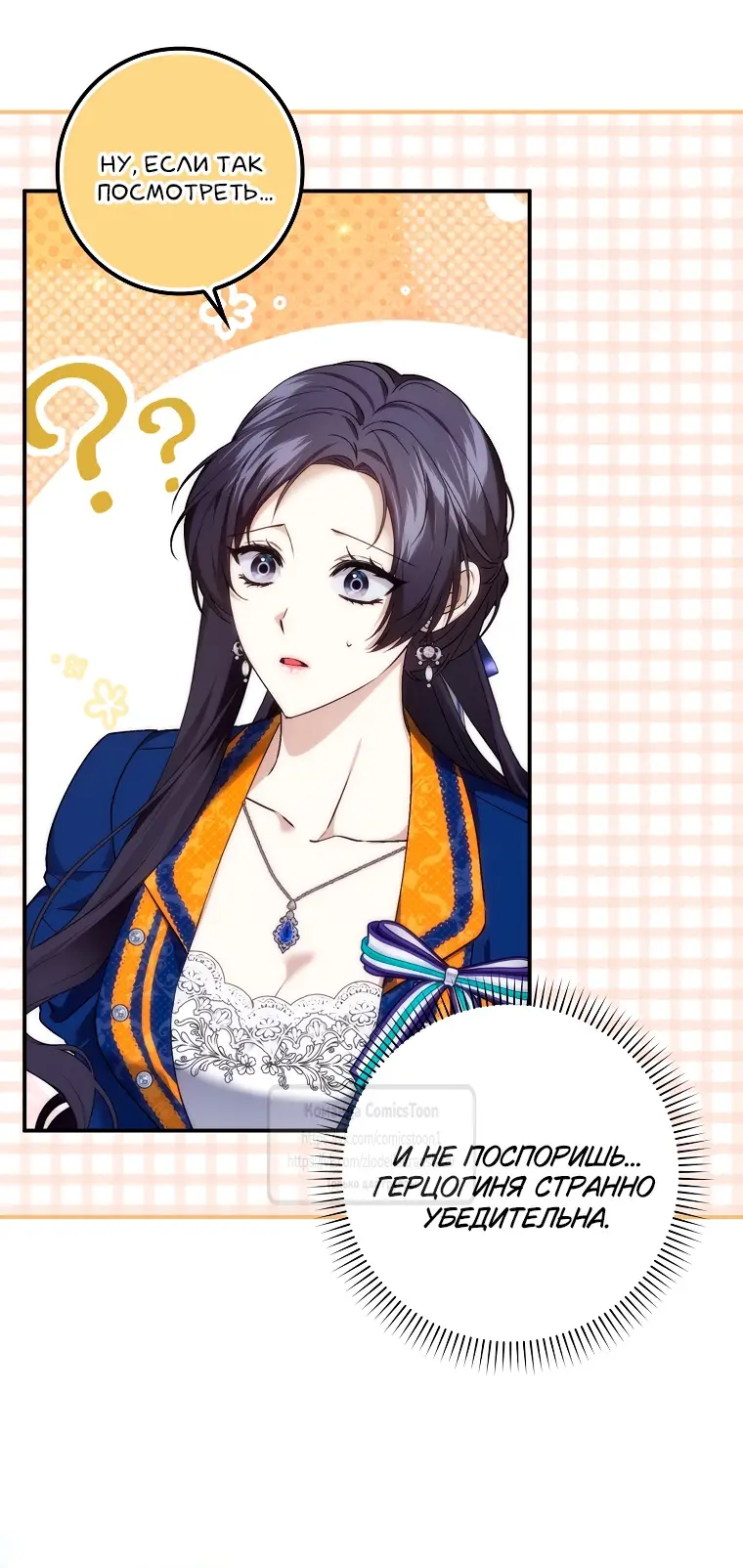 Страница 27 главы 107 манги Я не буду подбирать выброшенный мусор / Don't Pick Up The Trash Once Thrown Away