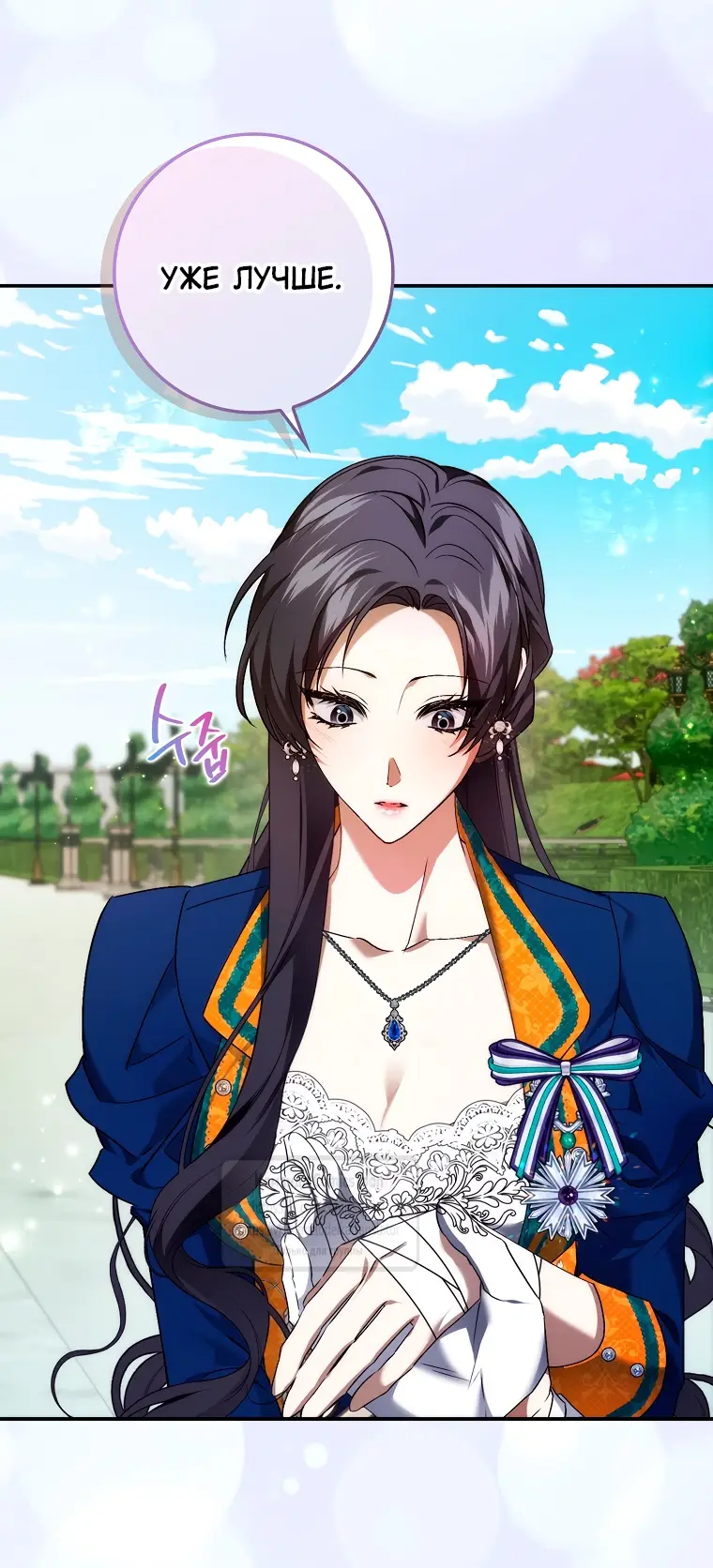 Страница 37 главы 107 манги Я не буду подбирать выброшенный мусор / Don't Pick Up The Trash Once Thrown Away