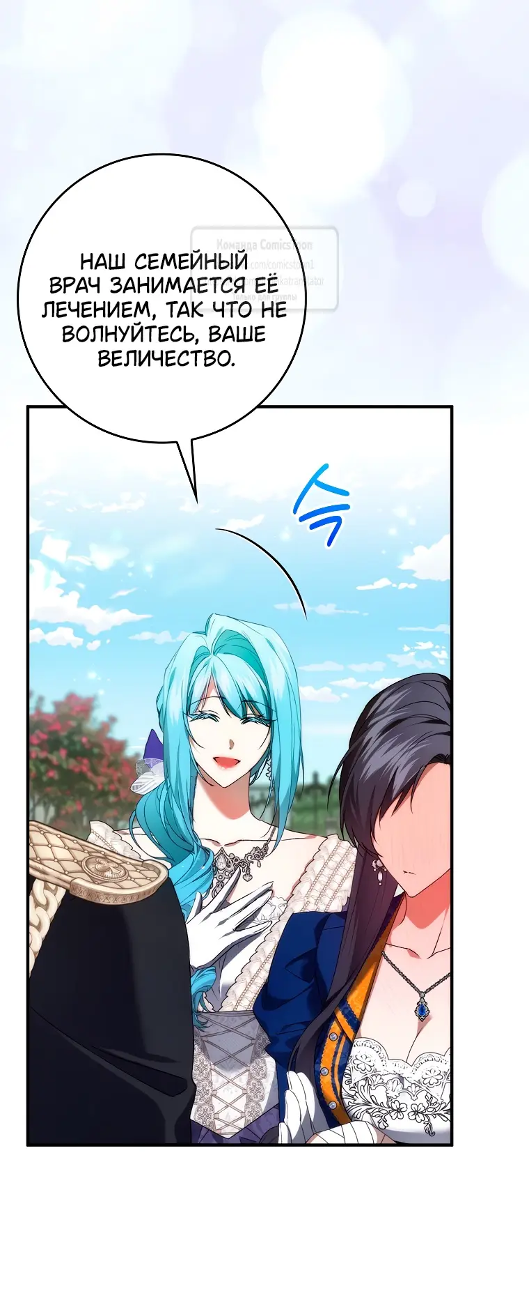 Страница 38 главы 107 манги Я не буду подбирать выброшенный мусор / Don't Pick Up The Trash Once Thrown Away