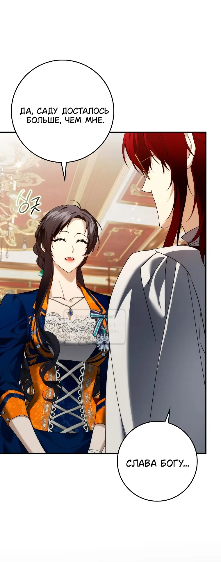 Страница 44 главы 107 манги Я не буду подбирать выброшенный мусор / Don't Pick Up The Trash Once Thrown Away