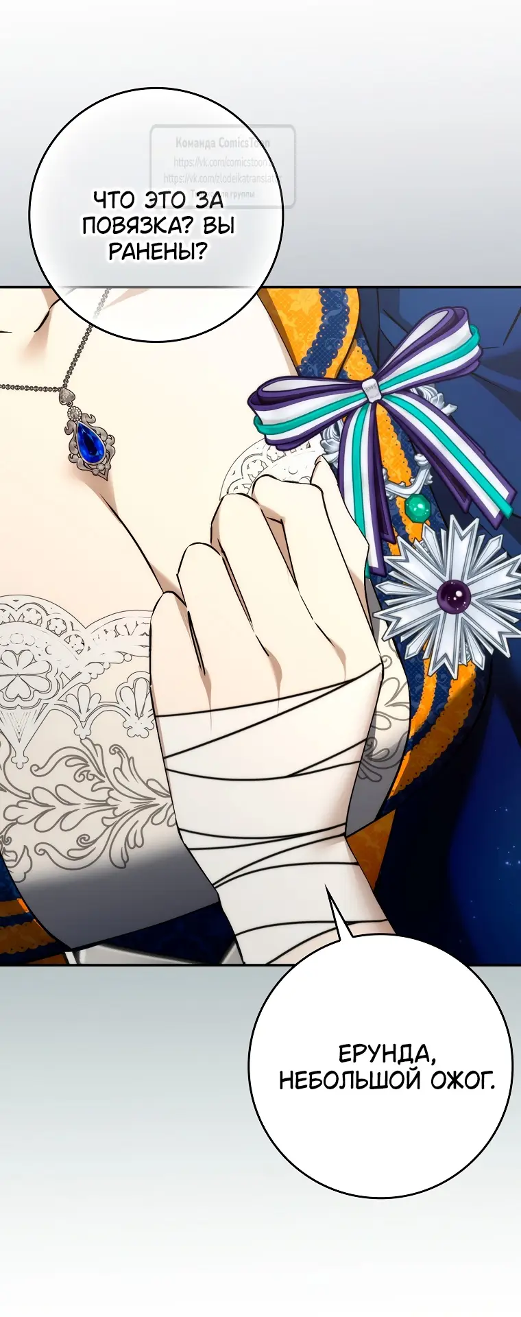 Страница 45 главы 107 манги Я не буду подбирать выброшенный мусор / Don't Pick Up The Trash Once Thrown Away