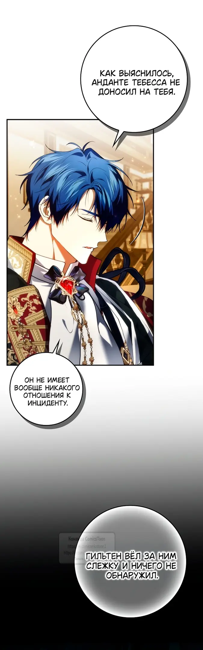 Страница 51 главы 107 манги Я не буду подбирать выброшенный мусор / Don't Pick Up The Trash Once Thrown Away