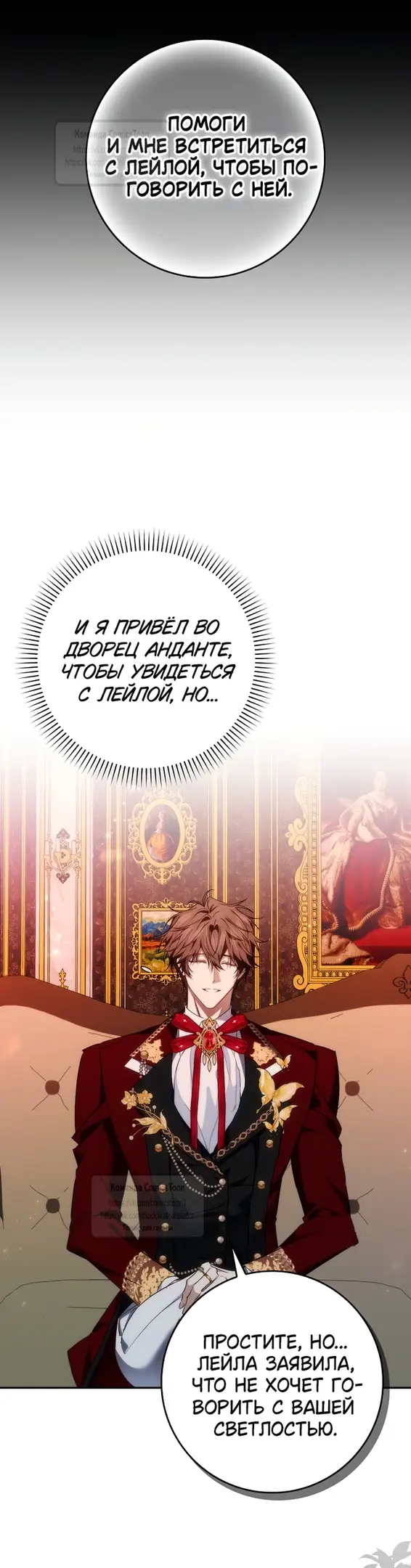 Страница 5 главы 103 манги Я не буду подбирать выброшенный мусор / Don't Pick Up The Trash Once Thrown Away