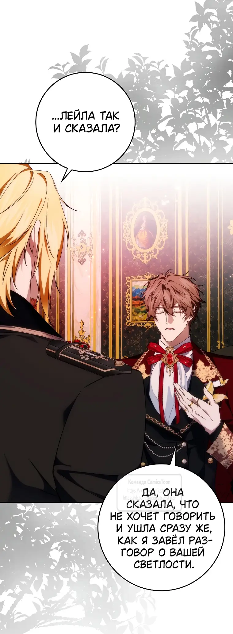 Страница 6 главы 103 манги Я не буду подбирать выброшенный мусор / Don't Pick Up The Trash Once Thrown Away