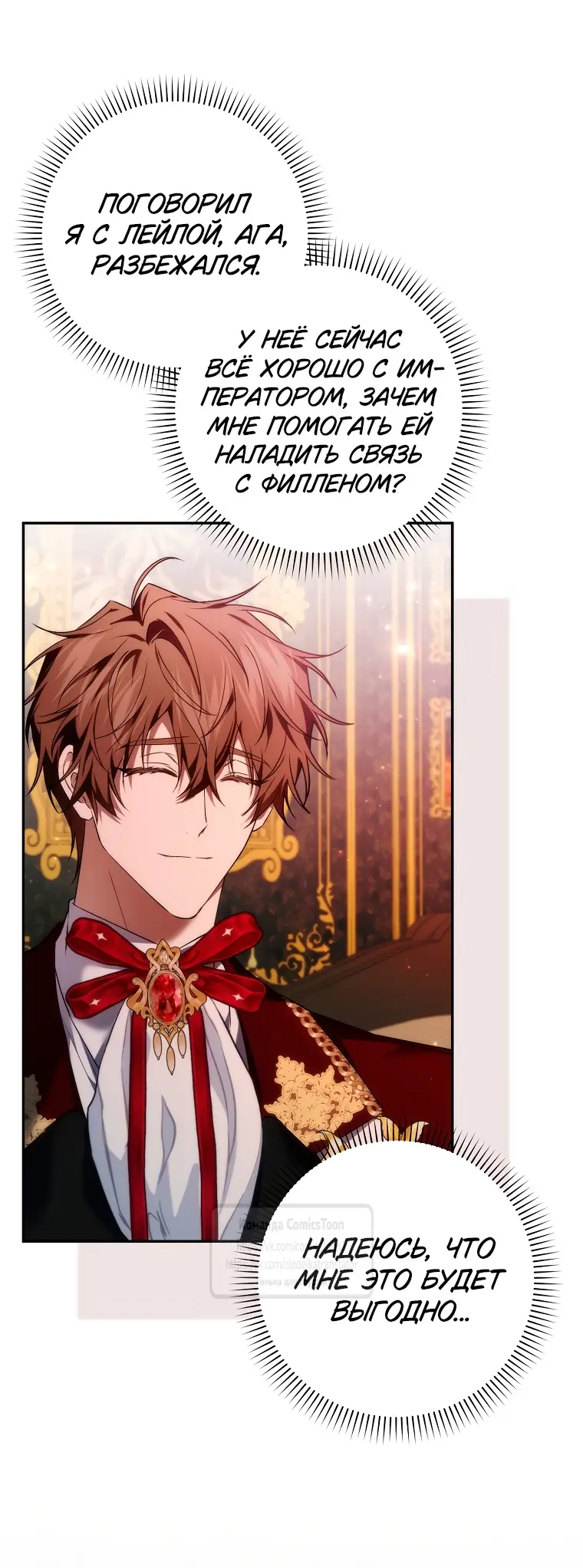 Страница 8 главы 103 манги Я не буду подбирать выброшенный мусор / Don't Pick Up The Trash Once Thrown Away