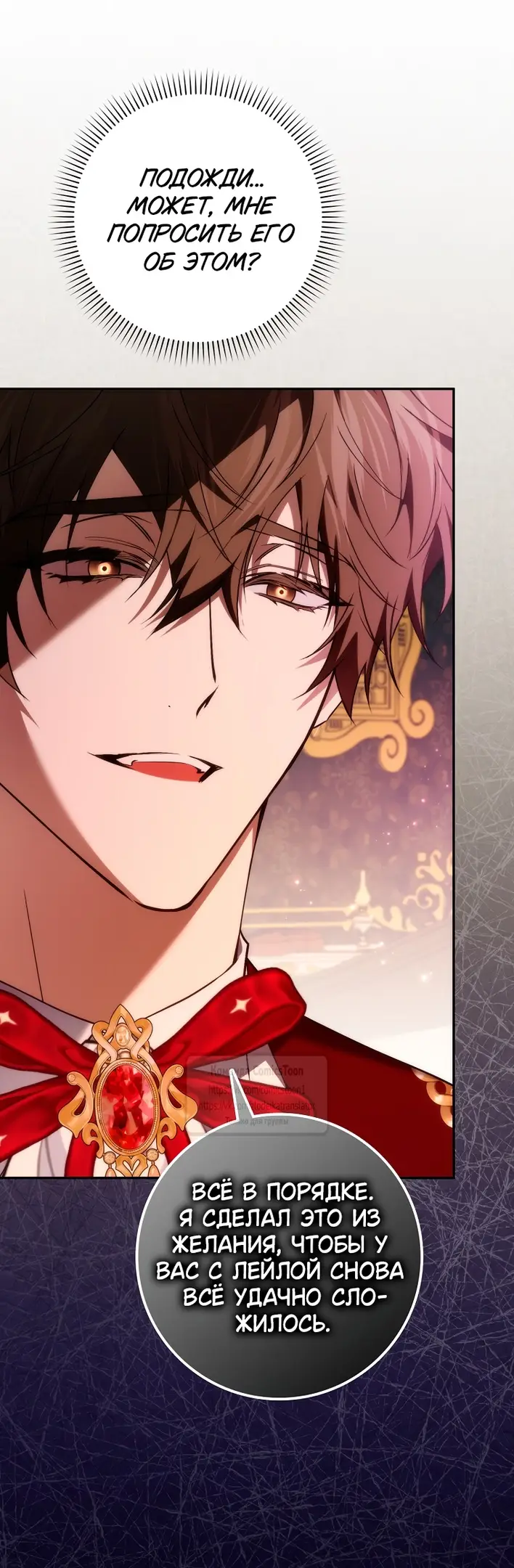 Страница 9 главы 103 манги Я не буду подбирать выброшенный мусор / Don't Pick Up The Trash Once Thrown Away