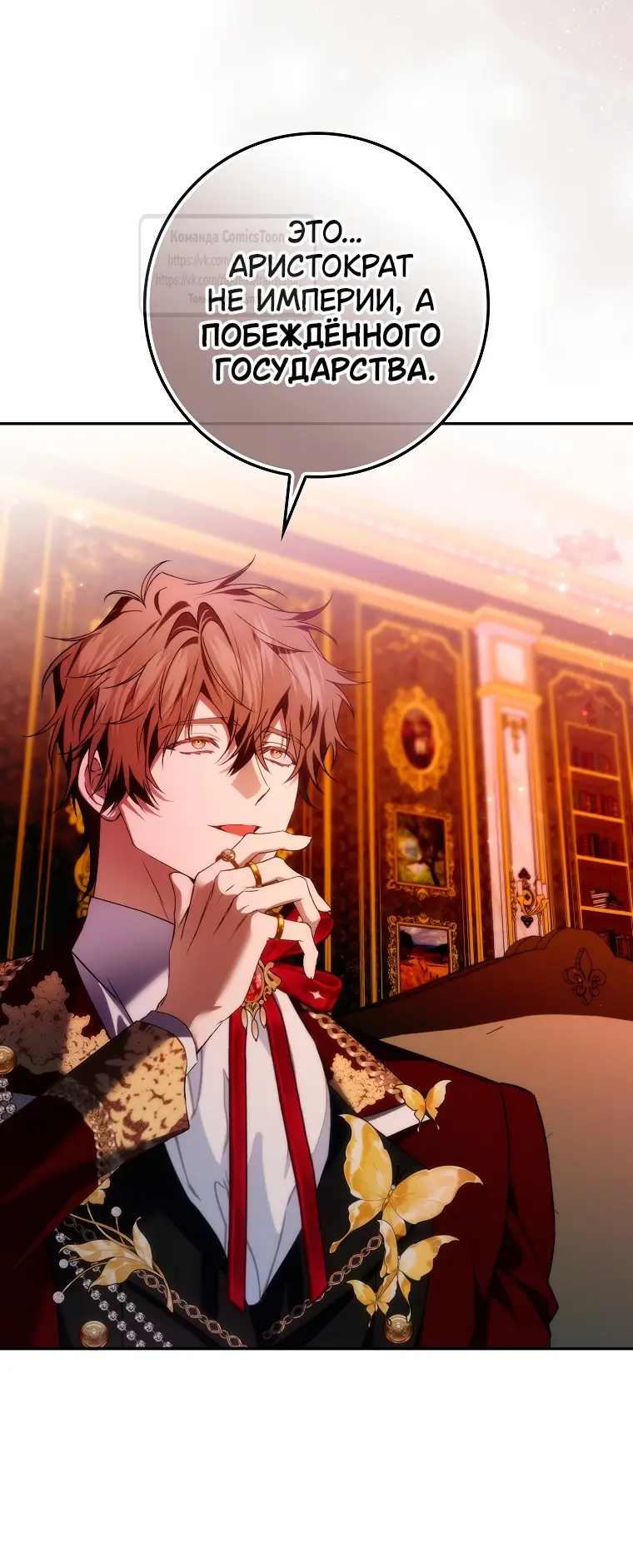 Страница 14 главы 103 манги Я не буду подбирать выброшенный мусор / Don't Pick Up The Trash Once Thrown Away