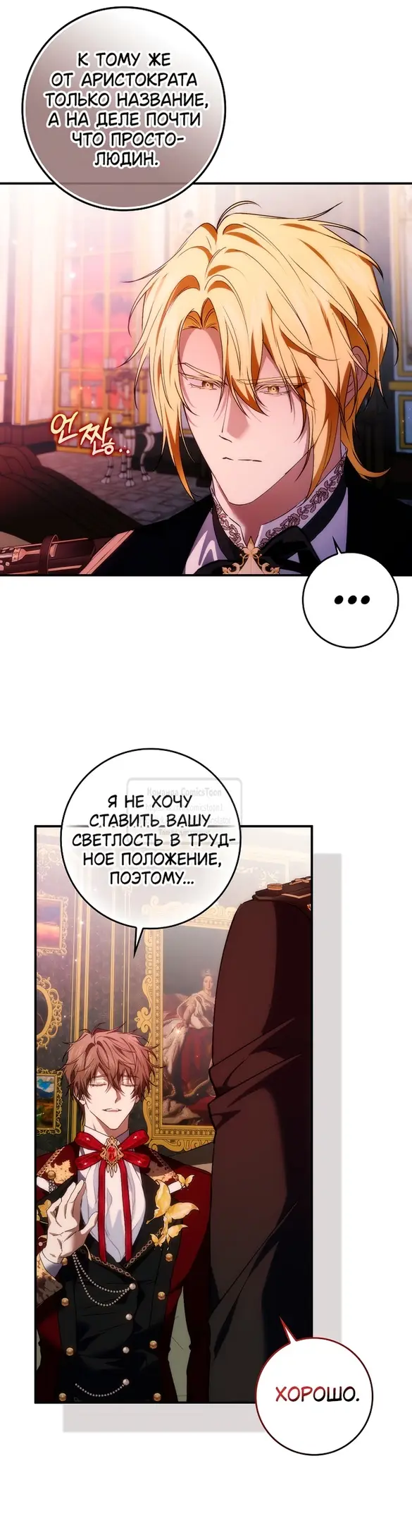 Страница 15 главы 103 манги Я не буду подбирать выброшенный мусор / Don't Pick Up The Trash Once Thrown Away